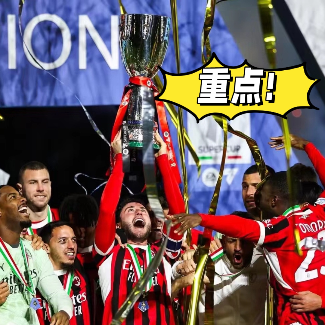 包含集结日AC米兰备战NBA总决赛，再遭质疑细节曝光，压力陡增，赛程密集仍需轮换的词条